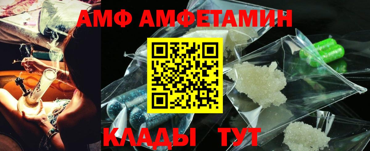 Амфетамин Premium Киржач