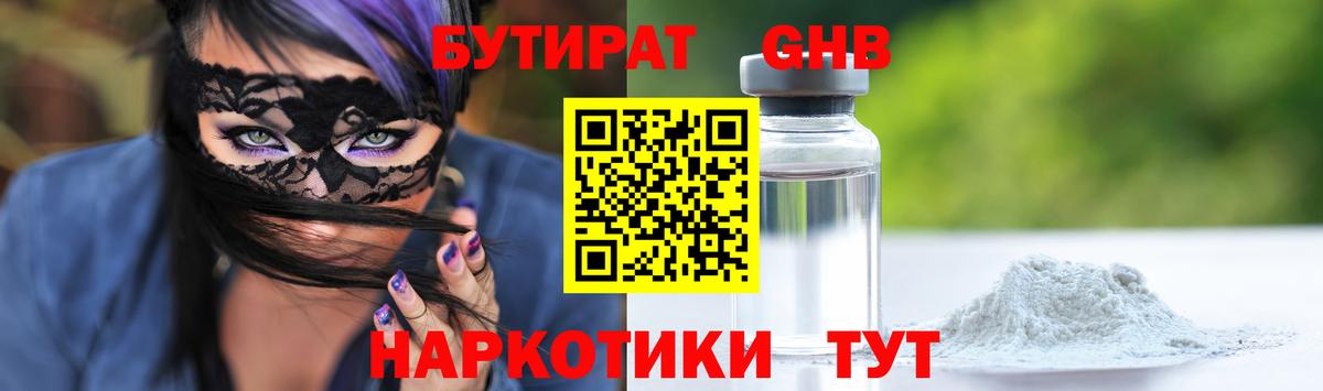 БУТИРАТ вода  Вход с VPN  БУТИРАТ  Киржач 