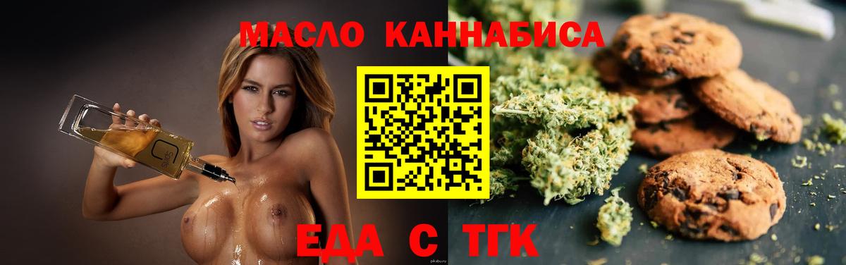Печенье с ТГК конопля  Вход с VPN  Киржач 