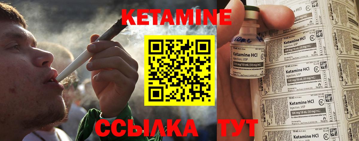 Кетамин VHQ Киржач