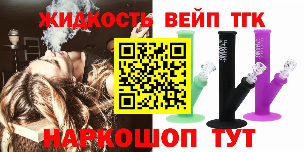ТГК вейп с тгк Киржач